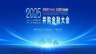 Shanghai M&A Finance Conference Unveils New Deal Index and Multi-Institution Alliance to Accelerate Listed-Company Transactions