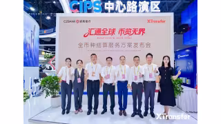 XTransfer Signs FX Pacts with CZ Bank, CIB at CIFIT 2026
