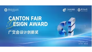 Canton Fair Design Award Names 222 Winners From 4,218 Entries